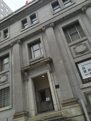 Former Bank Of Japan Hiroshima